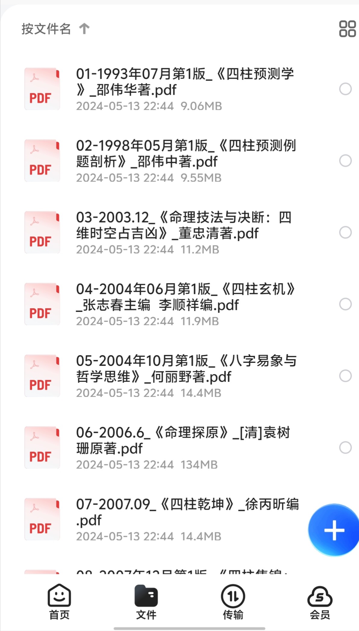 八字命理书籍合集（7.84GB）