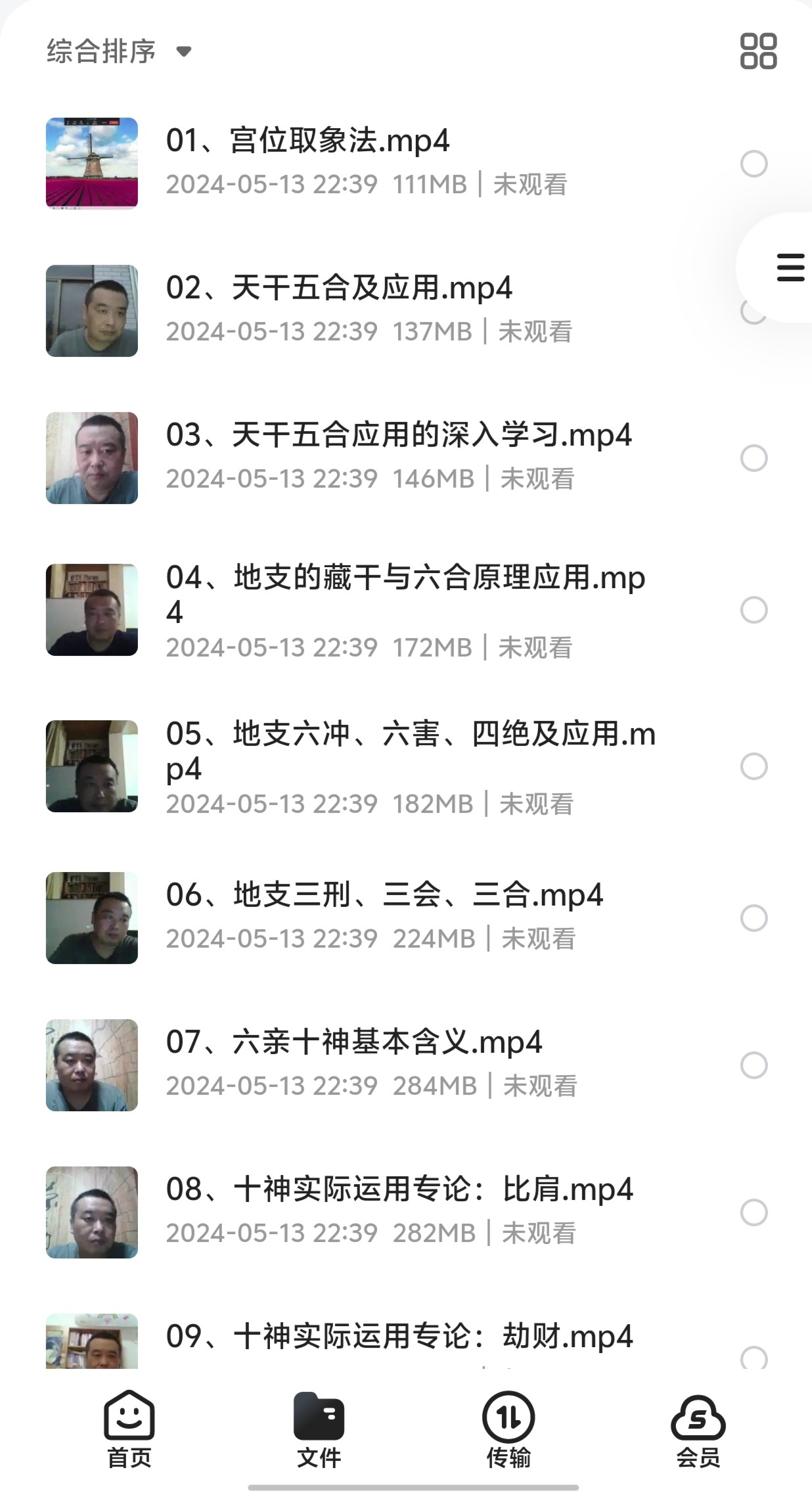 八字命理视频合集包含盲派（6.84GB）