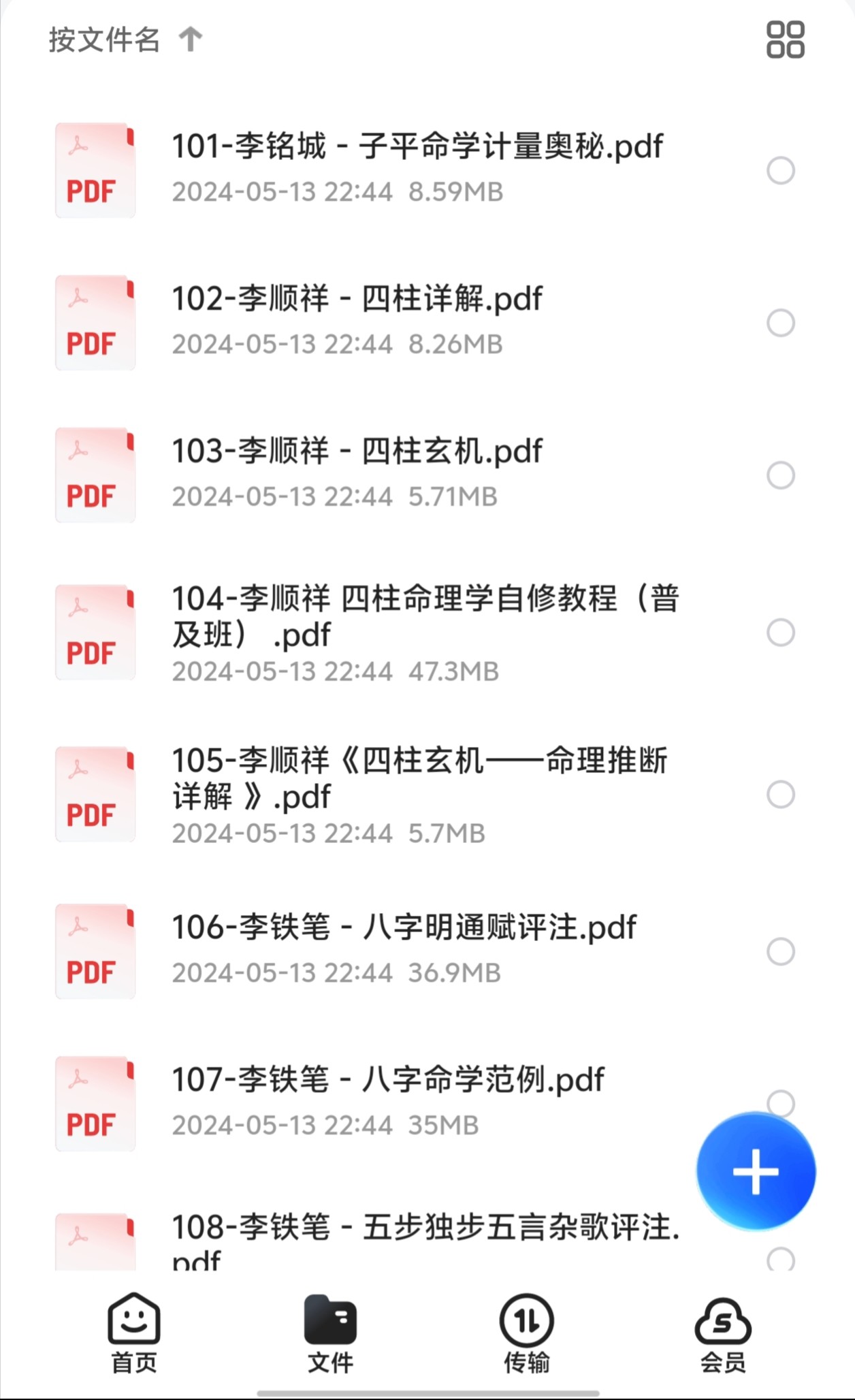 八字命理书籍合集（7.84GB）