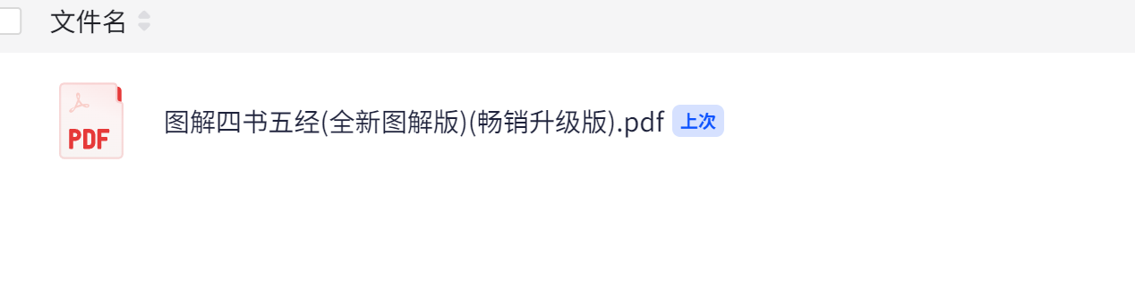 《图解四书五经》（全新图解版）作者：孔子【PDF】 [137MB]