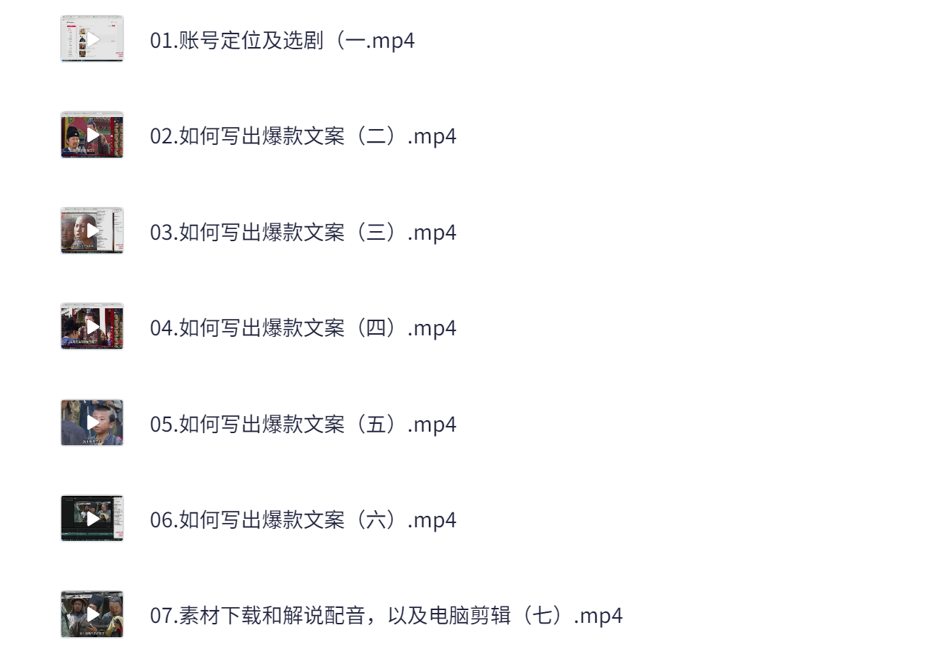新手0基础入门做影视解说培训+3.2GB