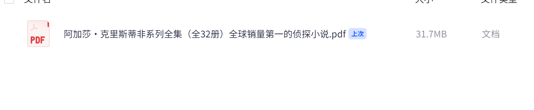 《阿加莎·克里斯蒂非系列全集》作者：阿加莎.克里斯蒂【PDF】 [31.7MB]