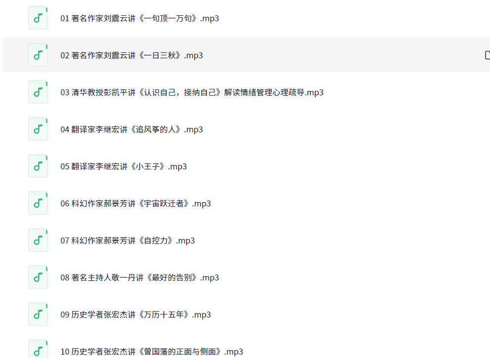 【喜马拉雅】高情商必读50本经典书单：大师读书课（完结）（mobi/epub）(387.1MB)