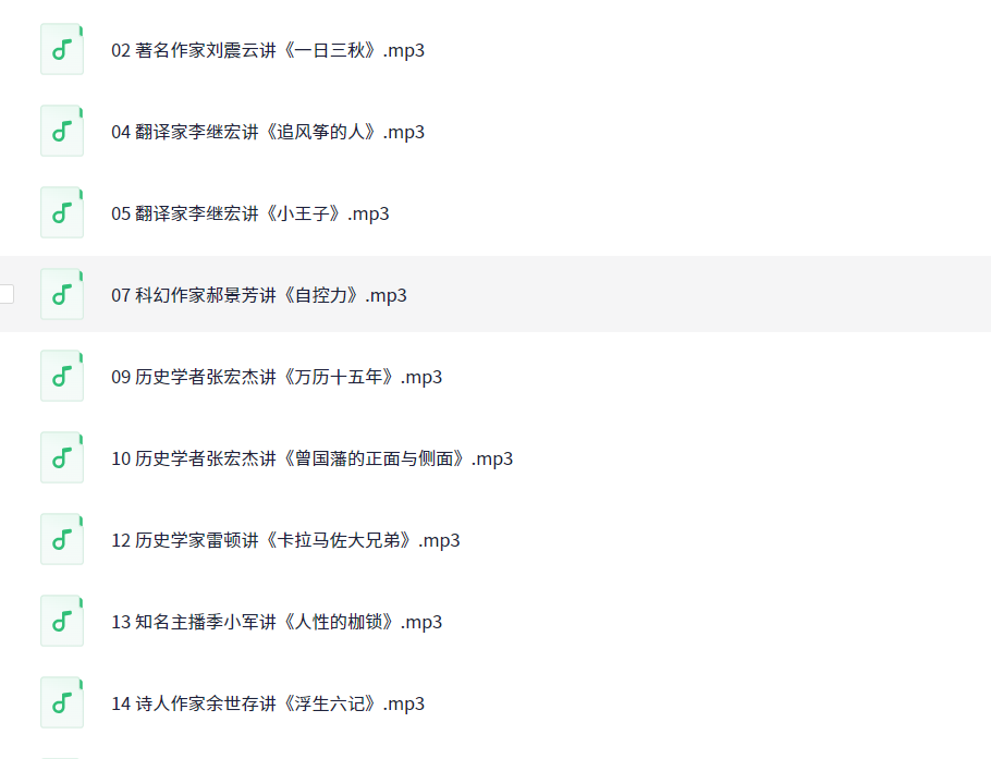 【喜马拉雅】高情商必读50本经典书单:大师读书课(完结)(MP3)(387.1MB)