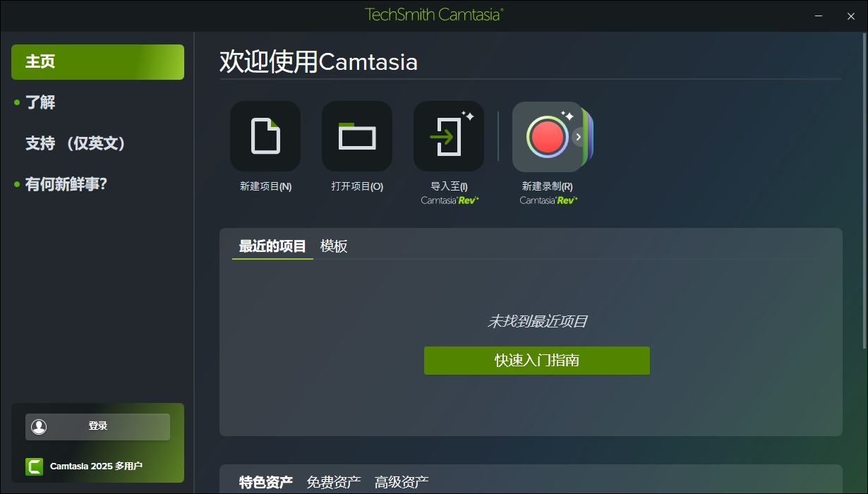 TechSmith Camtasia v2025.1.1.9216 电脑版 屏幕录制 335MB
