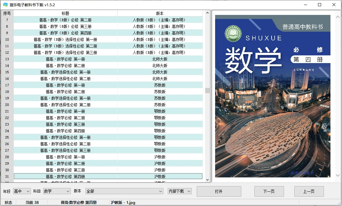 萱乐电子教科书下载 v1.5.2 电脑版 电子教材 大小820KB