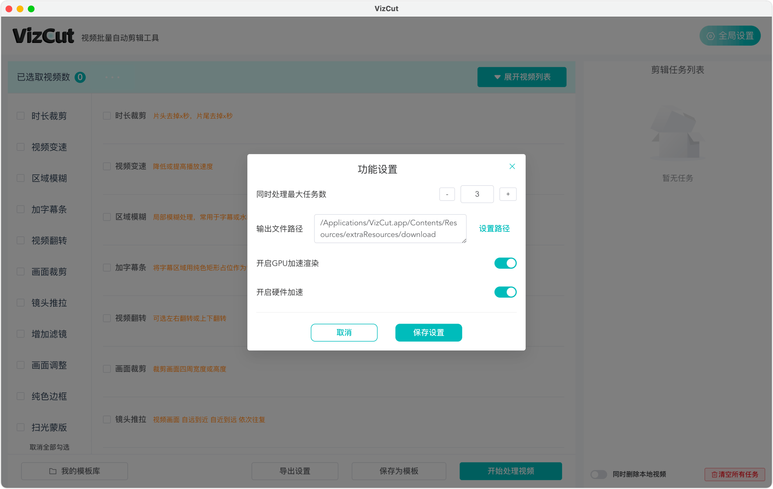 名称：VizCut(视频去重剪辑)  v1.0.0 视频批量编辑 大小170MB