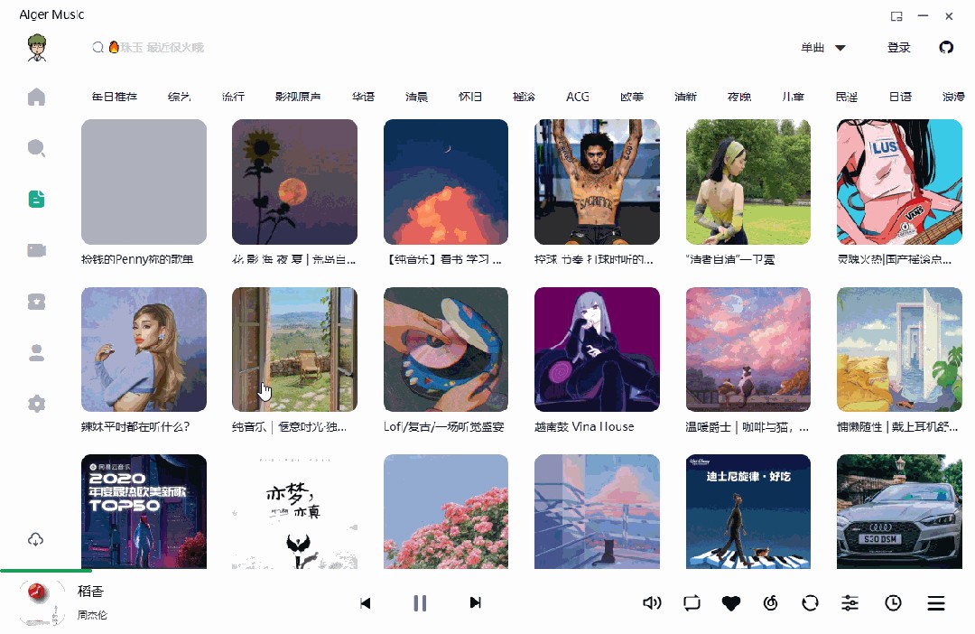 【Windows】直接免VIP，三端无限制使用！AlgerMusicPlayer 4.6.0【 328.4MB】