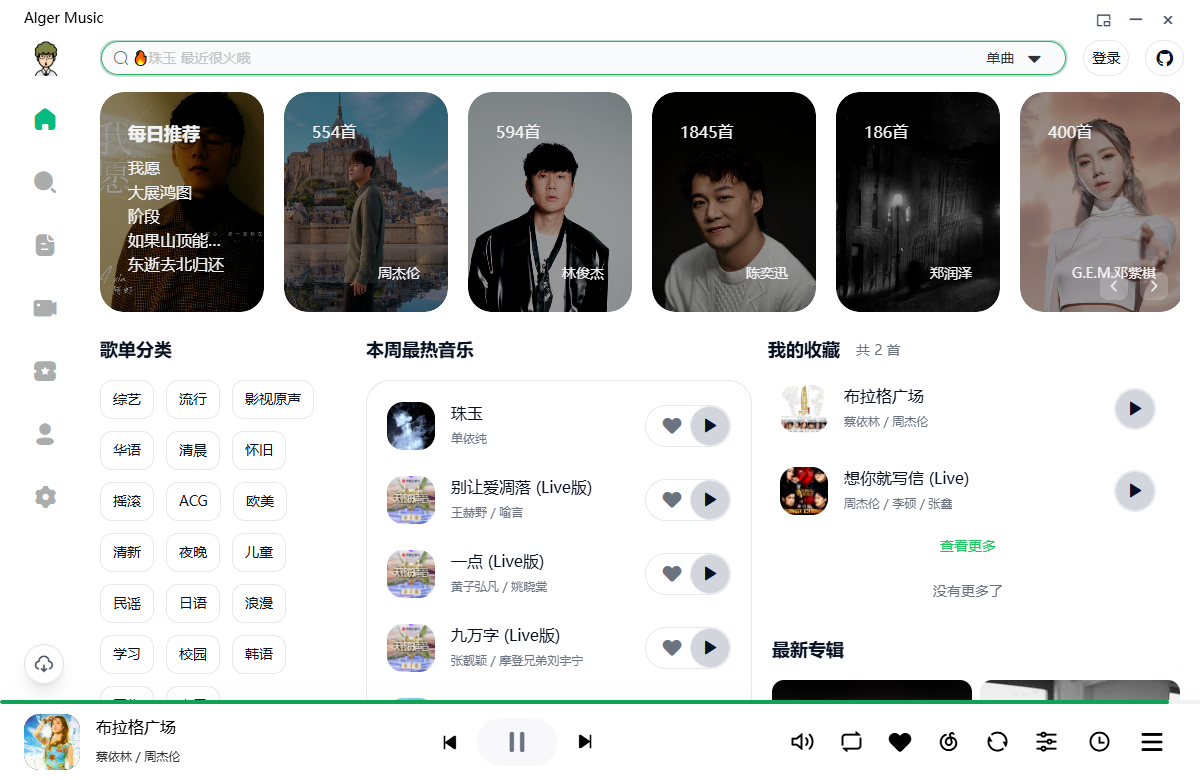 【Windows】直接免VIP，三端无限制使用！AlgerMusicPlayer 4.6.0【 328.4MB】