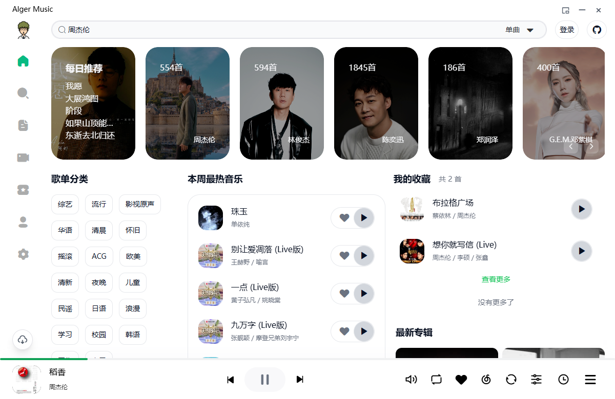 【Windows】直接免VIP，三端无限制使用！AlgerMusicPlayer 4.6.0【 328.4MB】