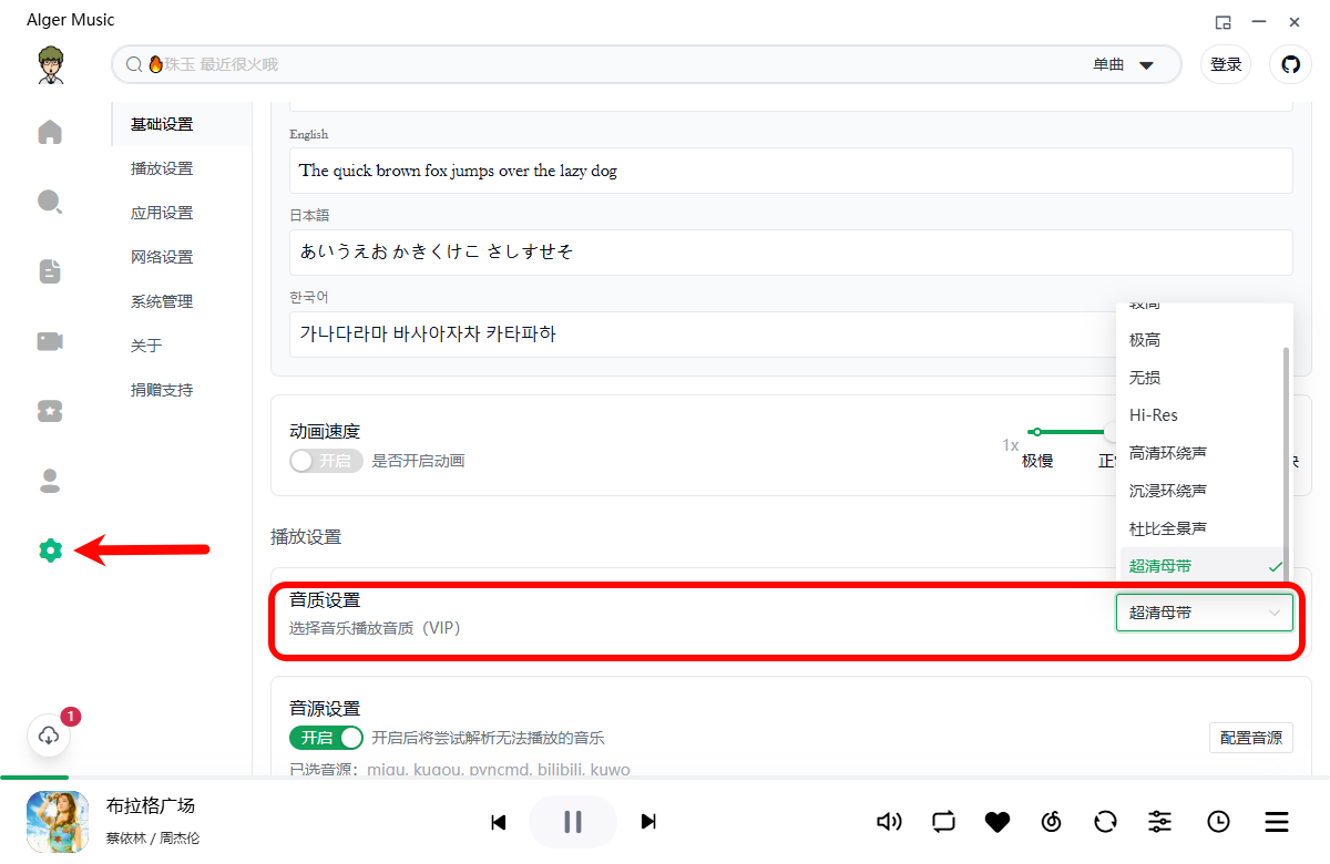 【Windows】直接免VIP，三端无限制使用！AlgerMusicPlayer 4.6.0【 328.4MB】