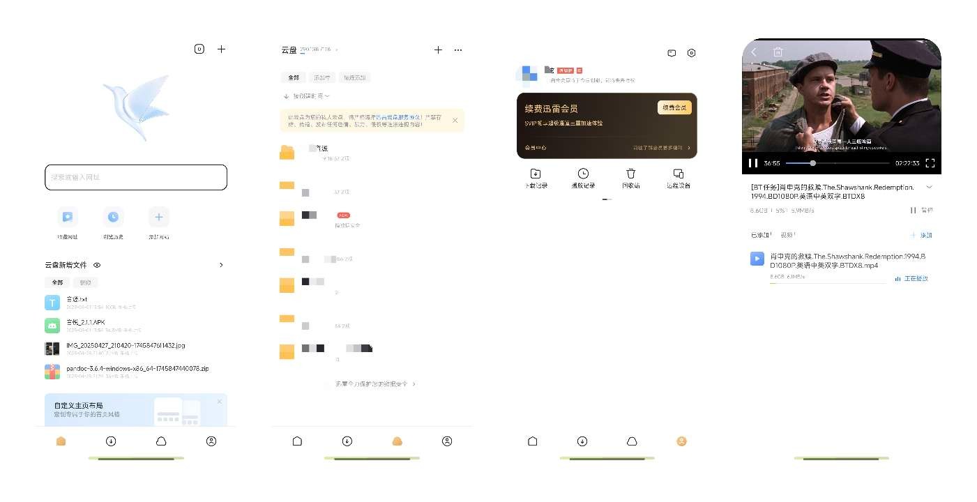 【安卓】迅雷 v8.12.0 解锁会员 下载不限速 去广告【109MB】