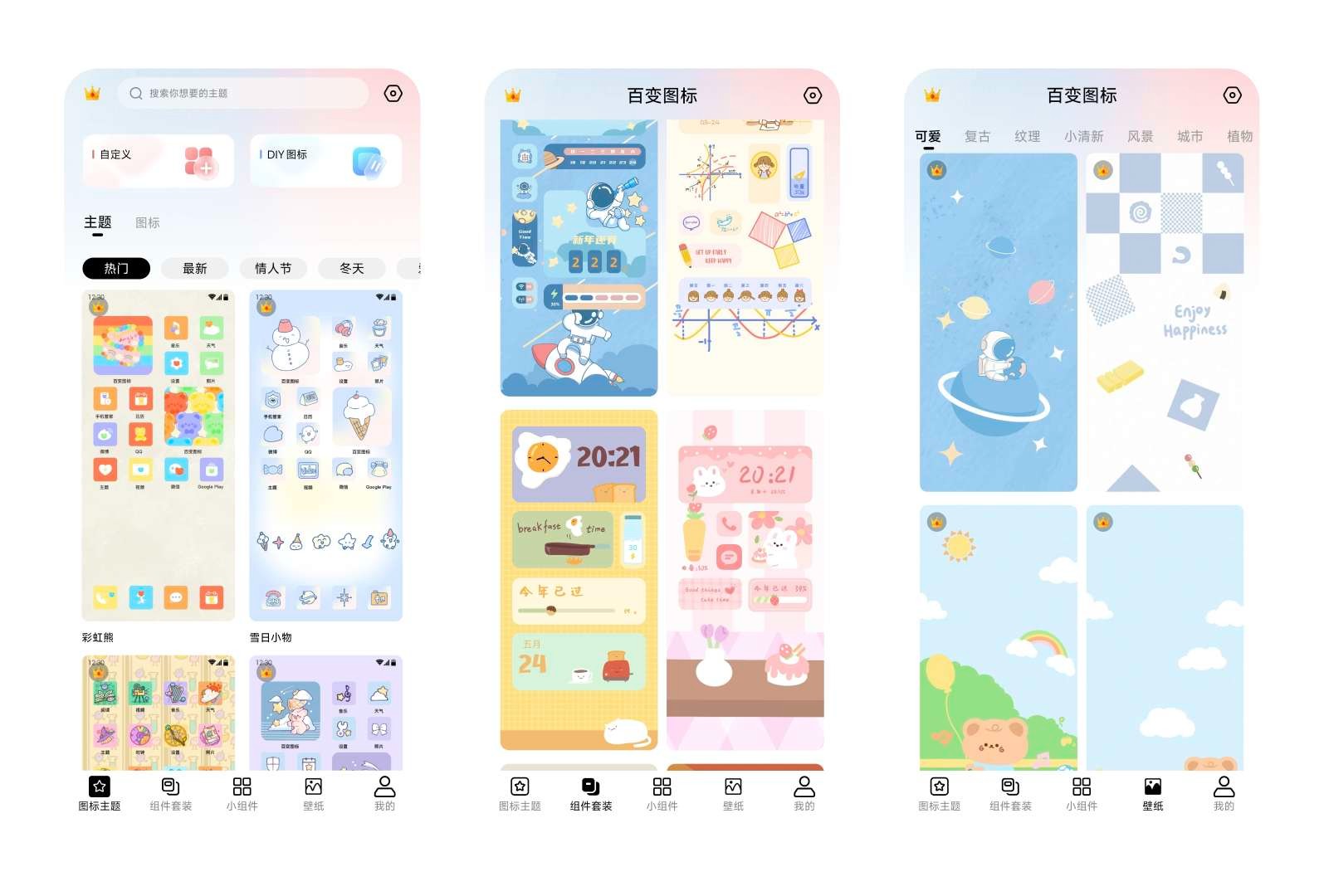 【安卓】百变图标 v1.2.3  非常多的组件壁纸  全部解锁无限制【63MB】