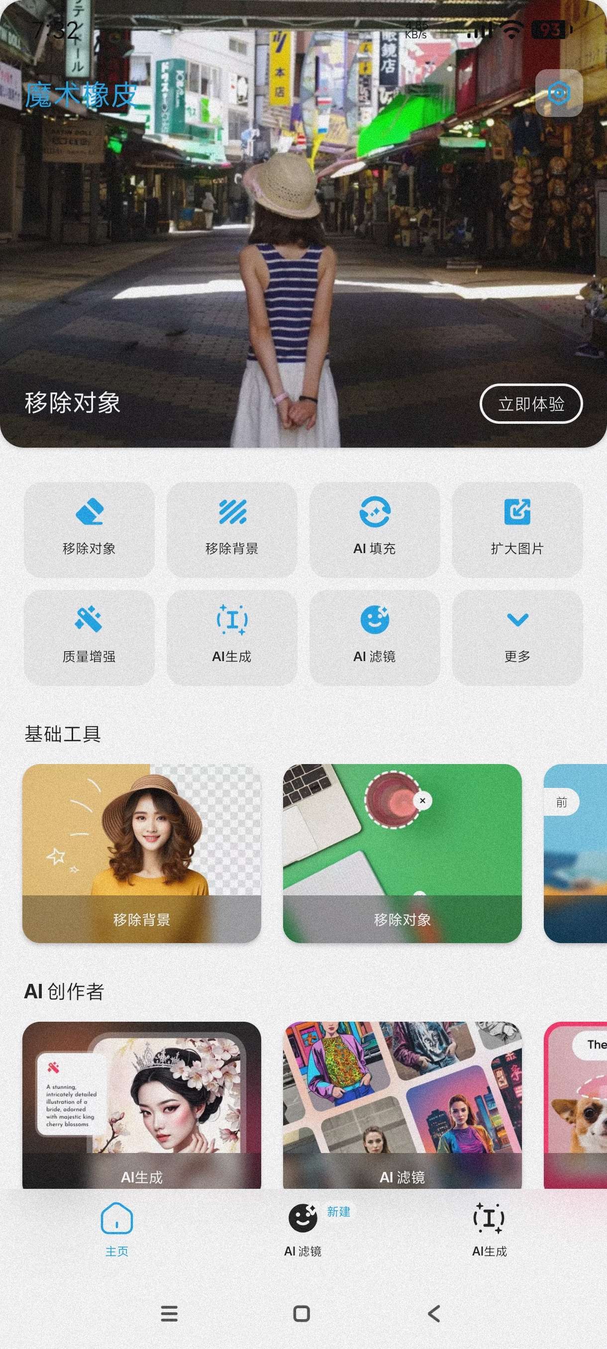 【安卓】魔术橡皮 v2.21 一键删除照片角色  抠图p图  解锁会员【15MB】
