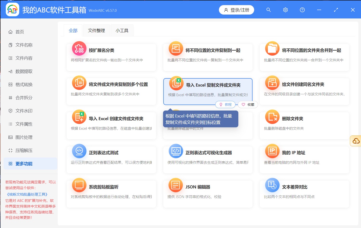 【安卓】我的ABC工具箱 v6.57 最强办公软件 上班族必备！【240MB】