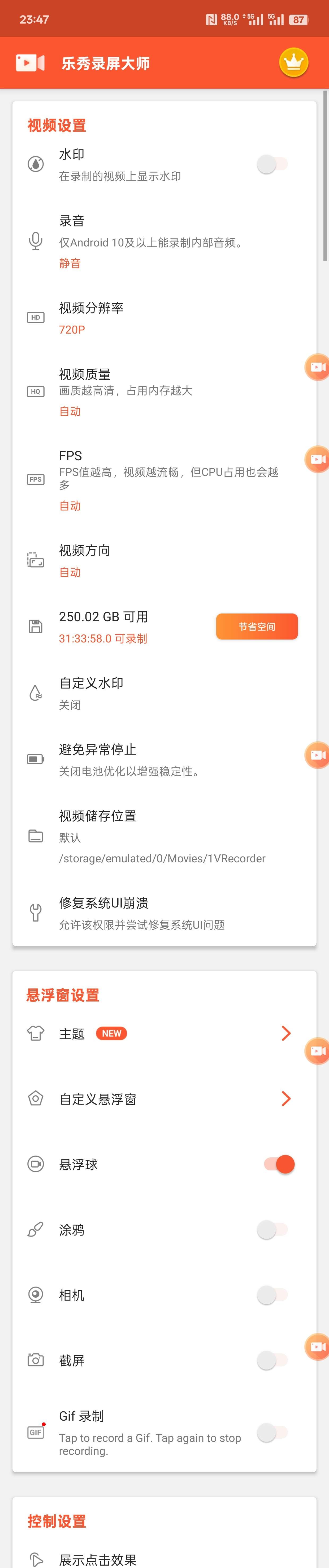 【安卓】乐秀录屏大师 v7.2.0  最新VIP版本【80MB】