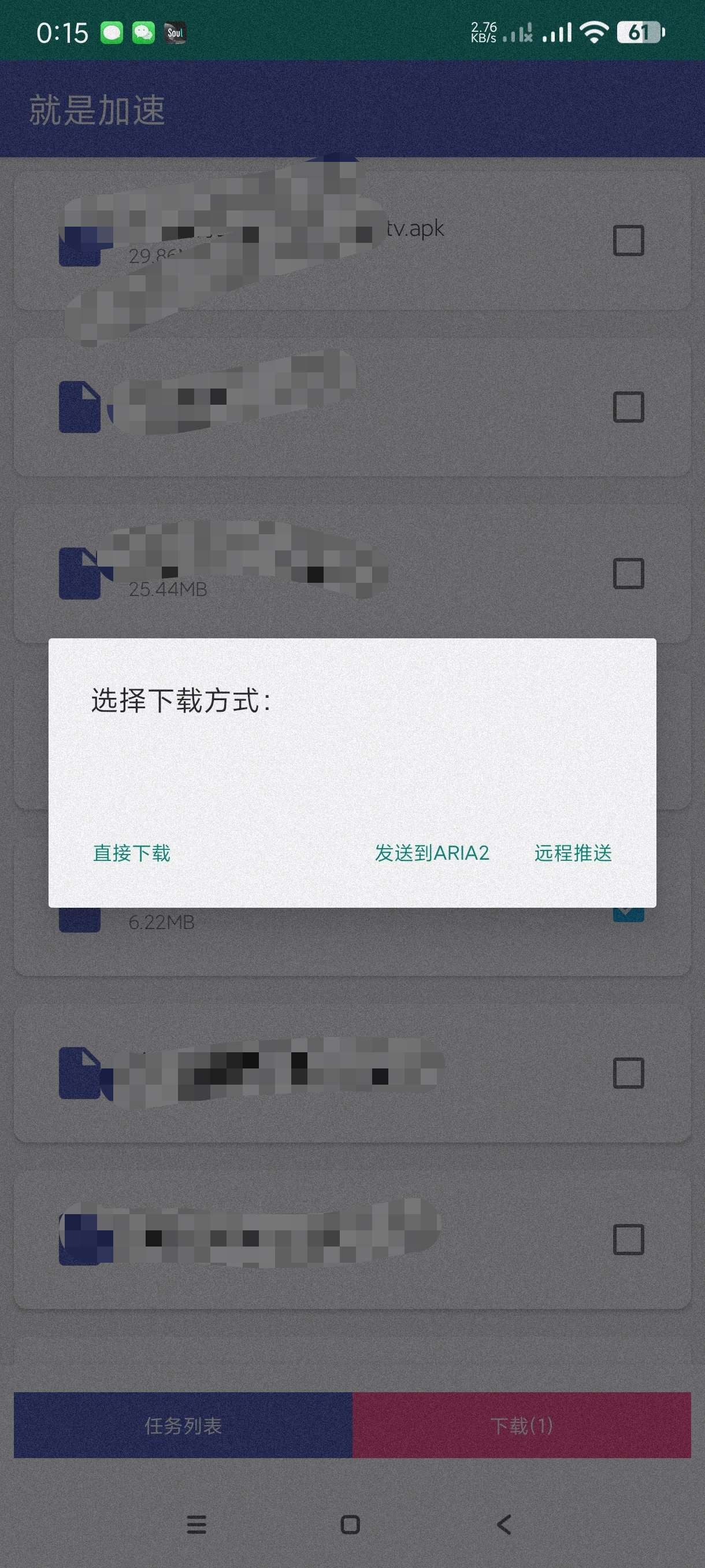 【安卓】就是加速  v1.5  专注于各种限速网盘下载最新版【40MB】