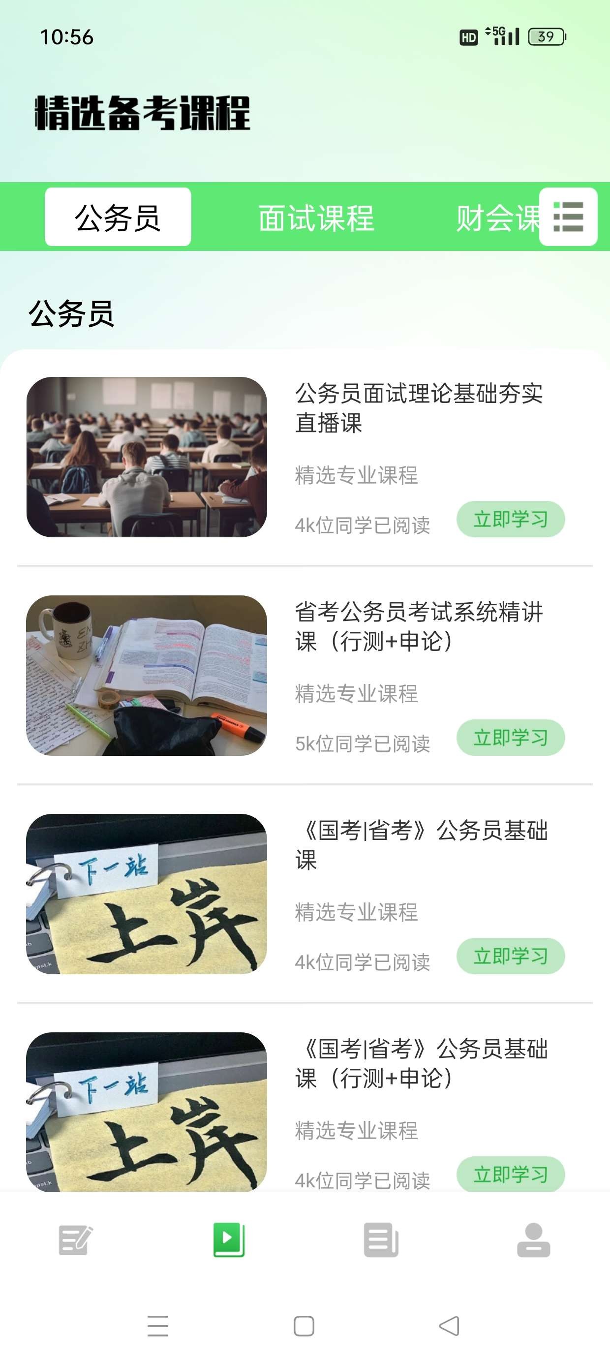 【安卓】公务员之家  v1.0.0  公考快速上岸必备神器解锁会员【114MB】