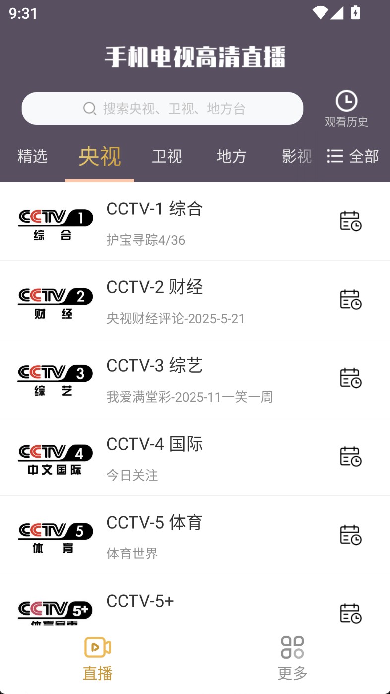 【安卓】手机电视高清直播 V8.0.30 宝藏软件 免登会员【55.6 MB】
