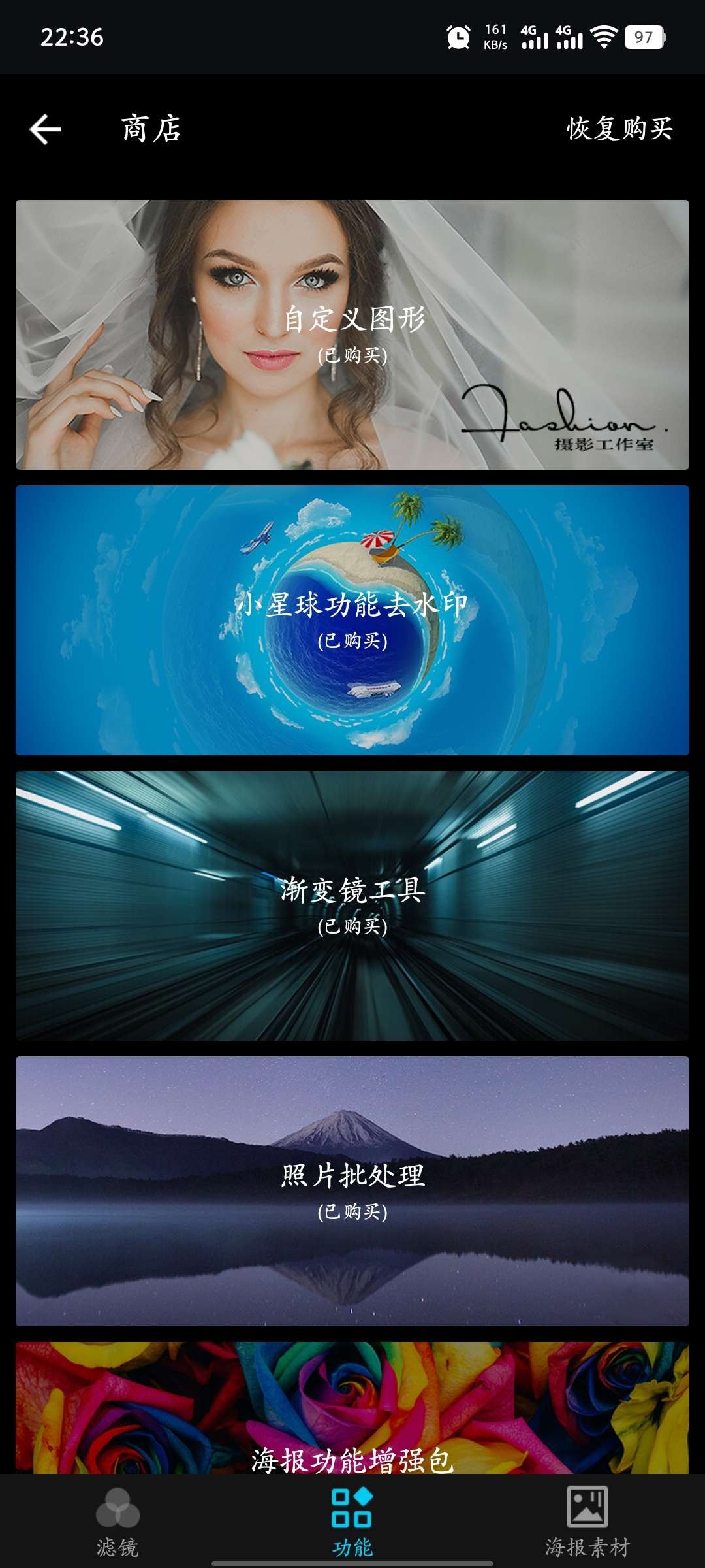 【安卓】滤镜大师 v4.9.74  最新版解锁功能【232MB】