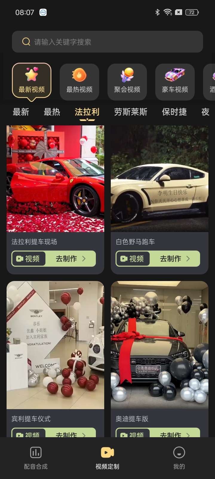 【安卓】素材神器 v1.0.2 定制您的豪车 美女 蹦迪梦（已解锁vip）【45MB】