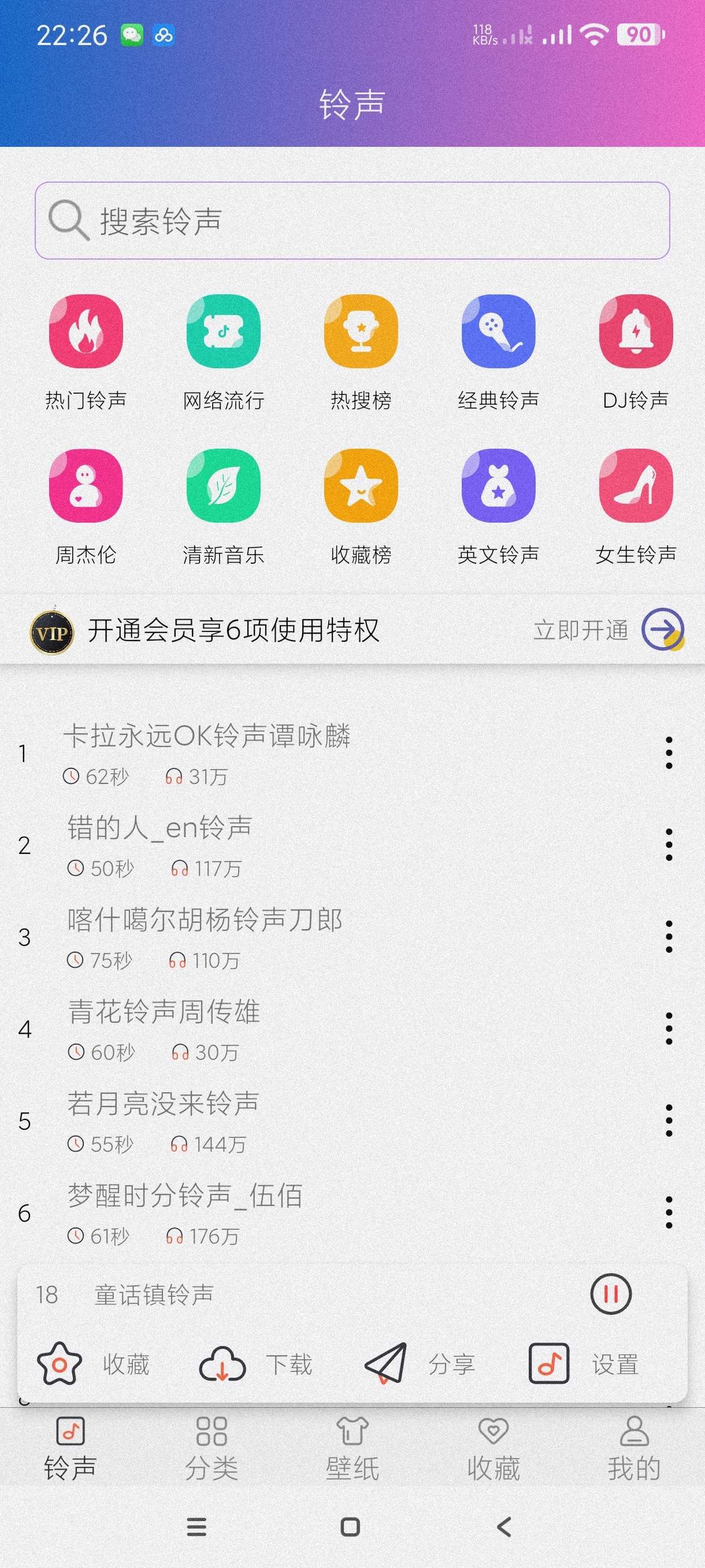 【安卓】免费铃声7.0 🔥海量音乐铃声下载  分类齐全 暴改版【12MB】