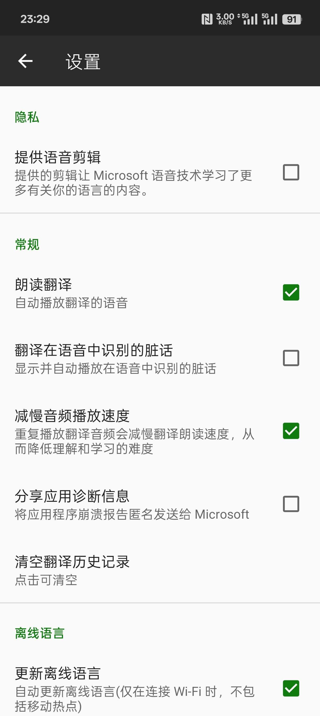 【安卓】微软翻译 v4.0 出国旅游实时翻译软件【67MB】