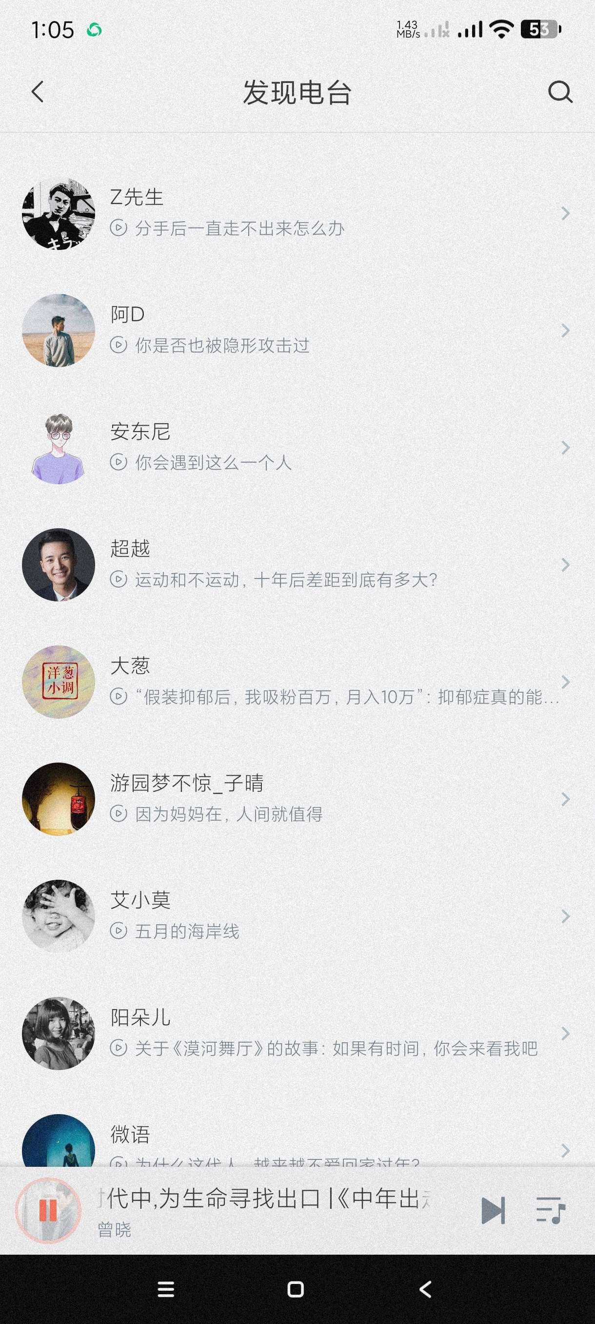 【安卓】心理FM  v5.6.2 治疗抑郁压抑电台~缓解失眠助眠【20MB】