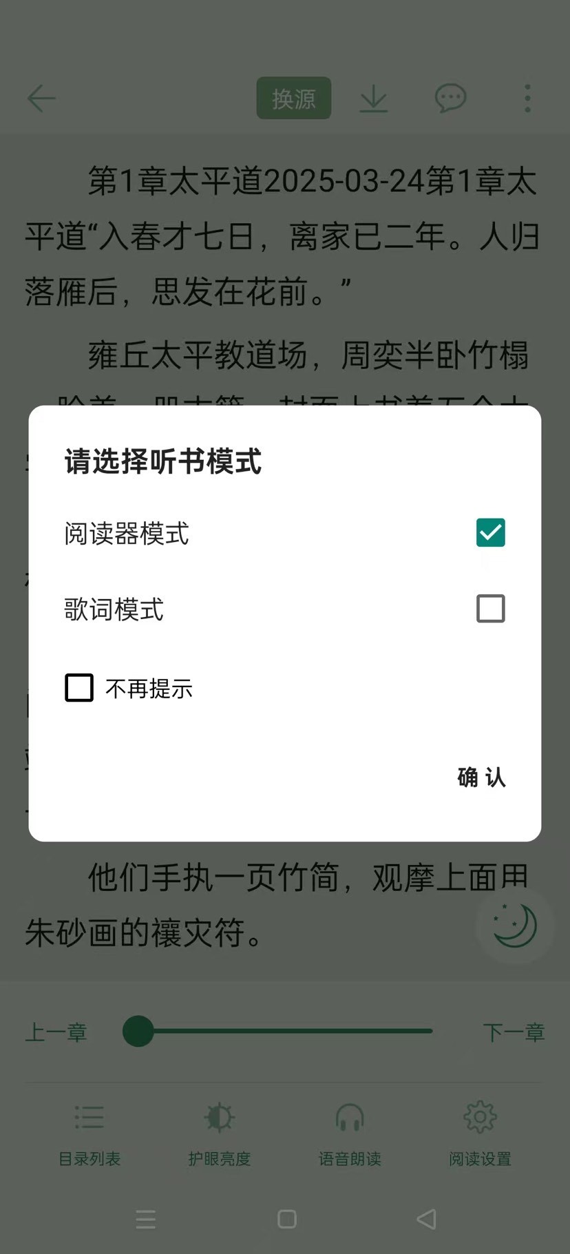 【安卓】最强免费小说软件|全网书源 无广告！可换源！听书【43MB】