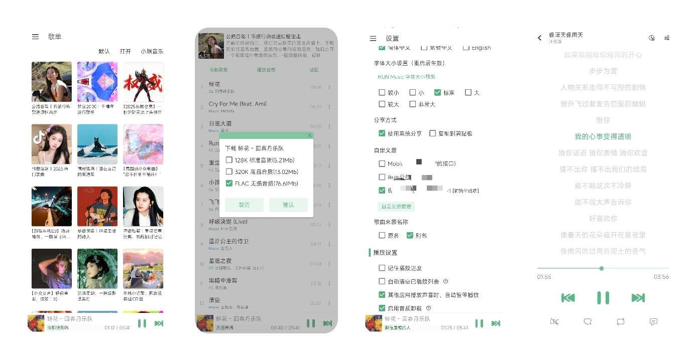 【安卓】ikun v1.7.5 洛雪音乐魔改版 可无损下载【29MB】