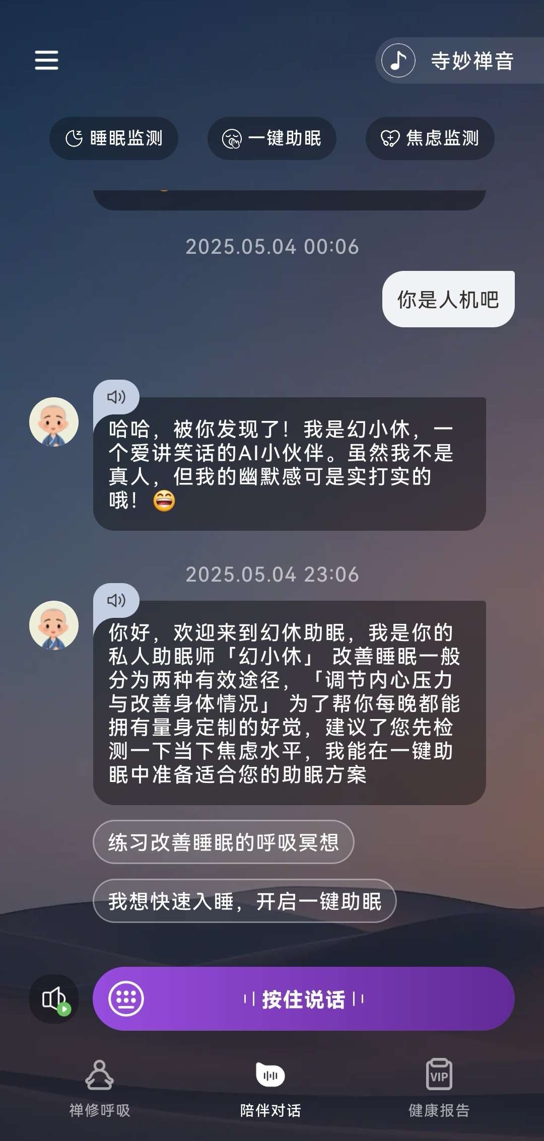 【安卓】幻休 v3.0.02 记录梦话,健康预警 解锁SVIP【201MB】