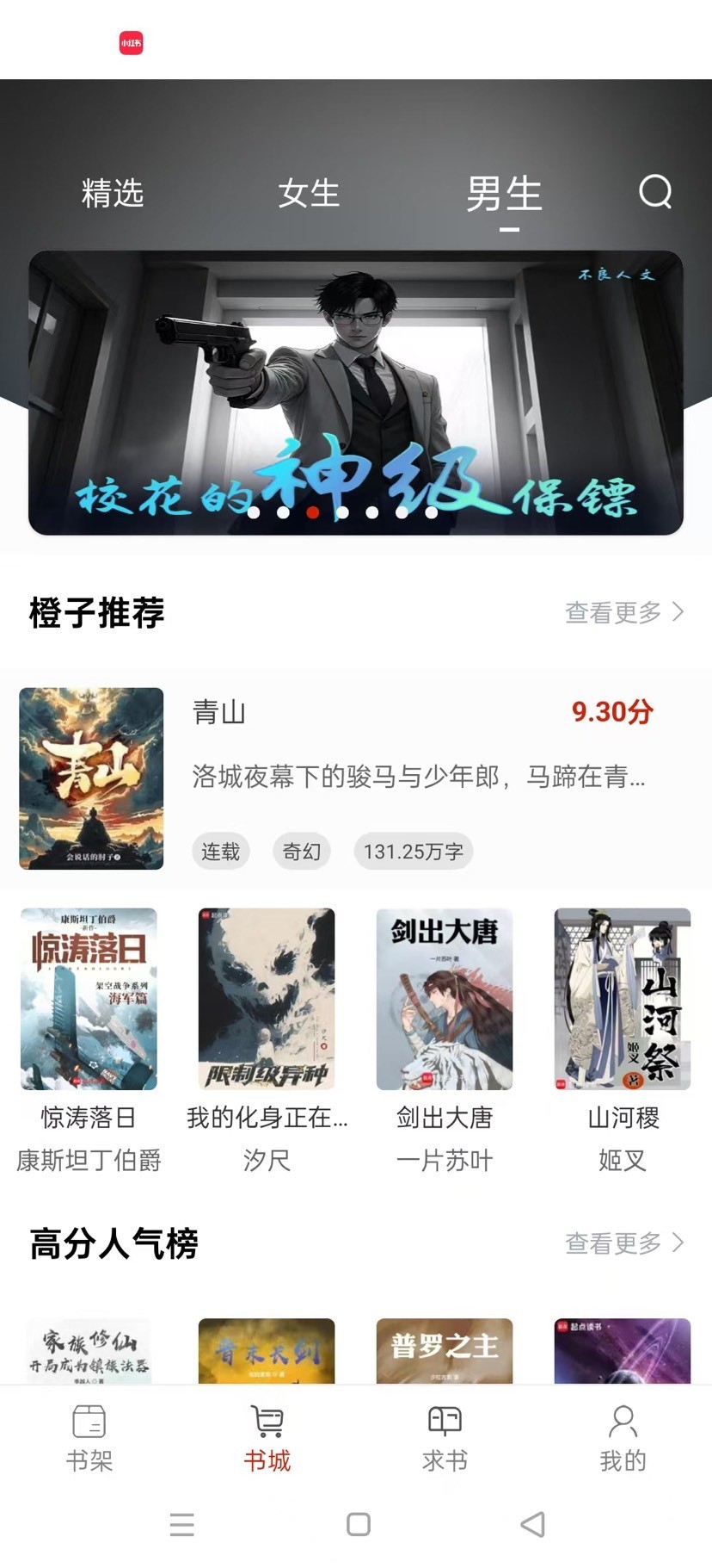 【安卓】最强免费小说软件|全网书源 无广告！可换源！听书【43MB】