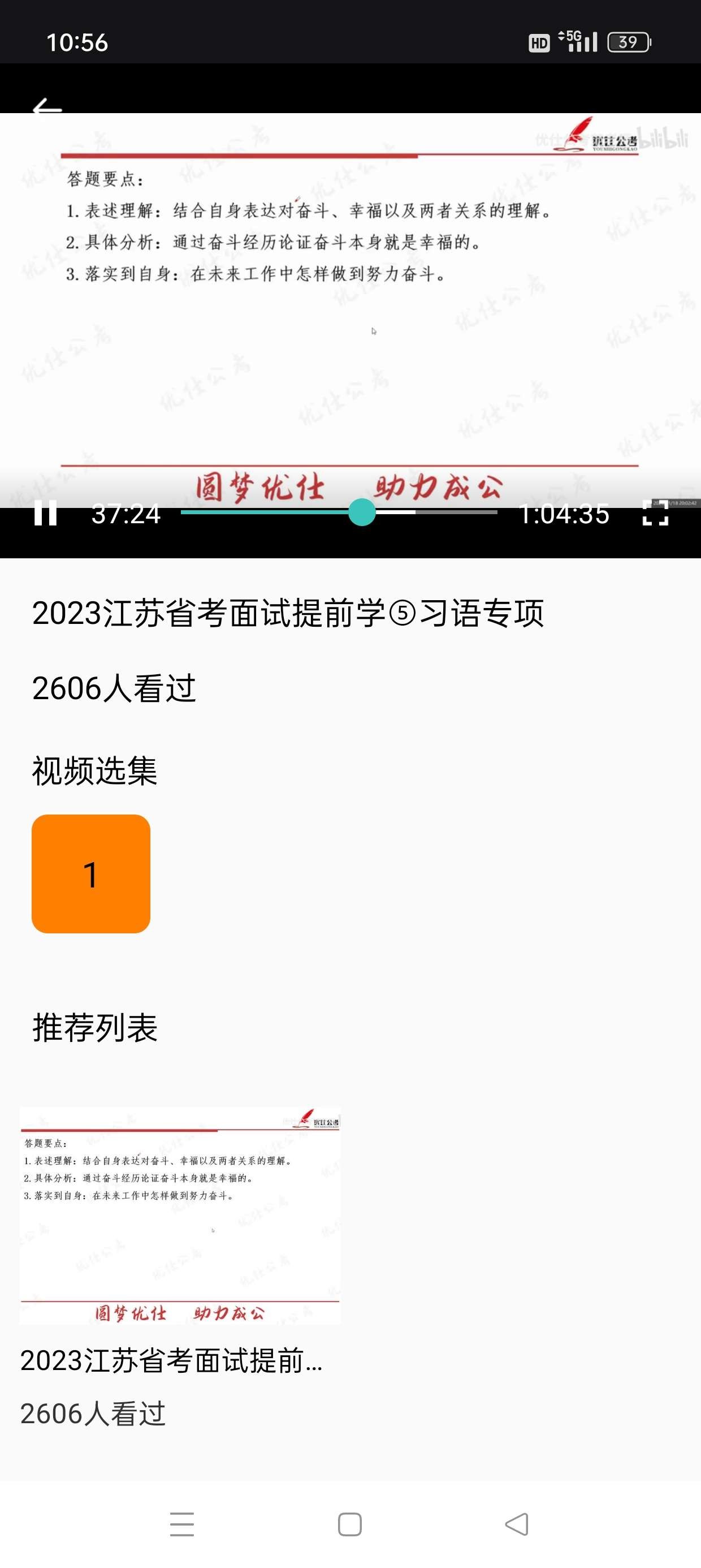 【安卓】公务员之家  v1.0.0  公考快速上岸必备神器解锁会员【114MB】