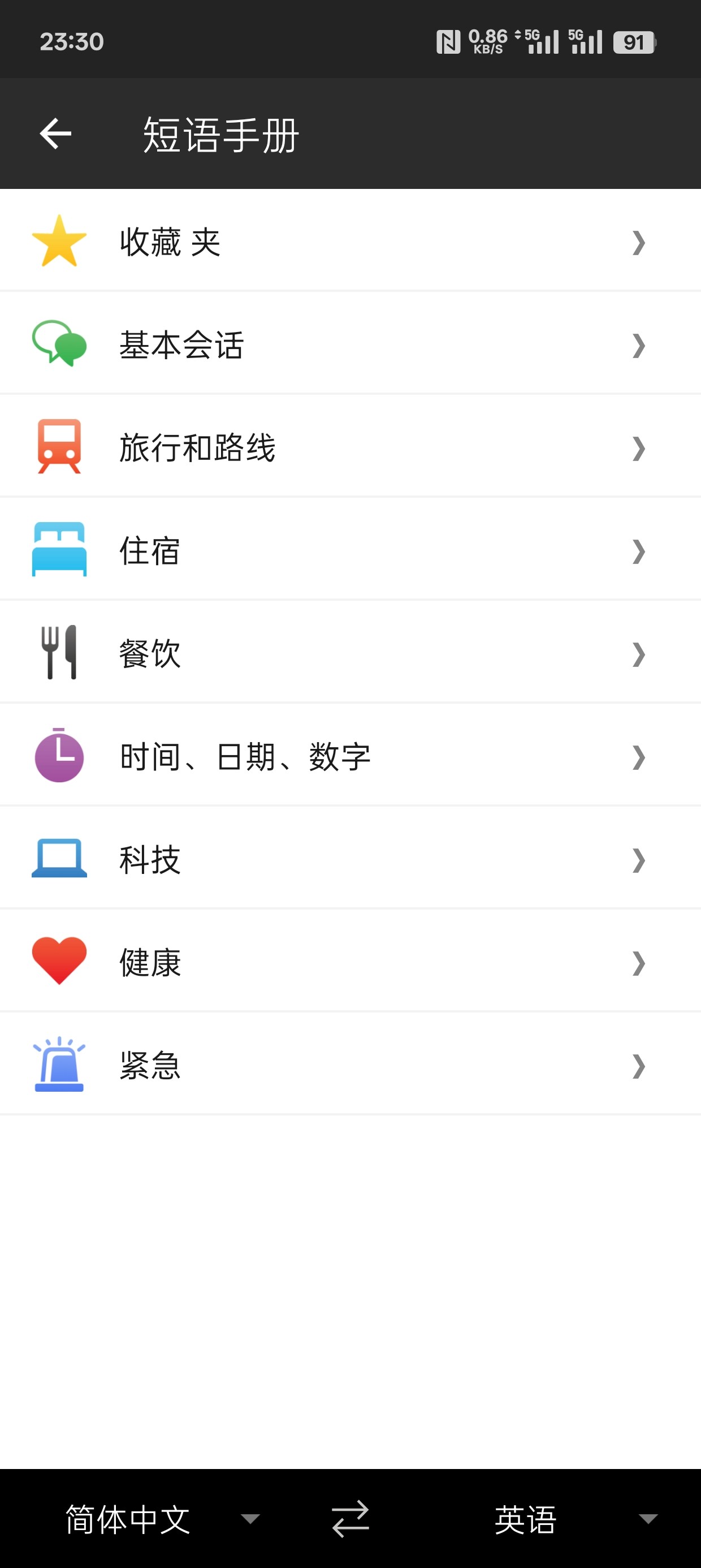 【安卓】微软翻译 v4.0 出国旅游实时翻译软件【67MB】