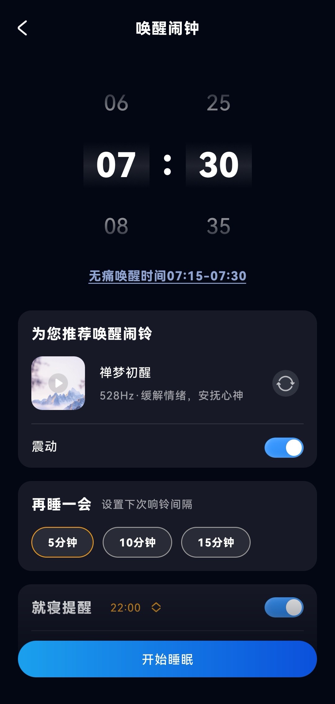 【安卓】幻休 v3.0.02 记录梦话,健康预警 解锁SVIP【201MB】