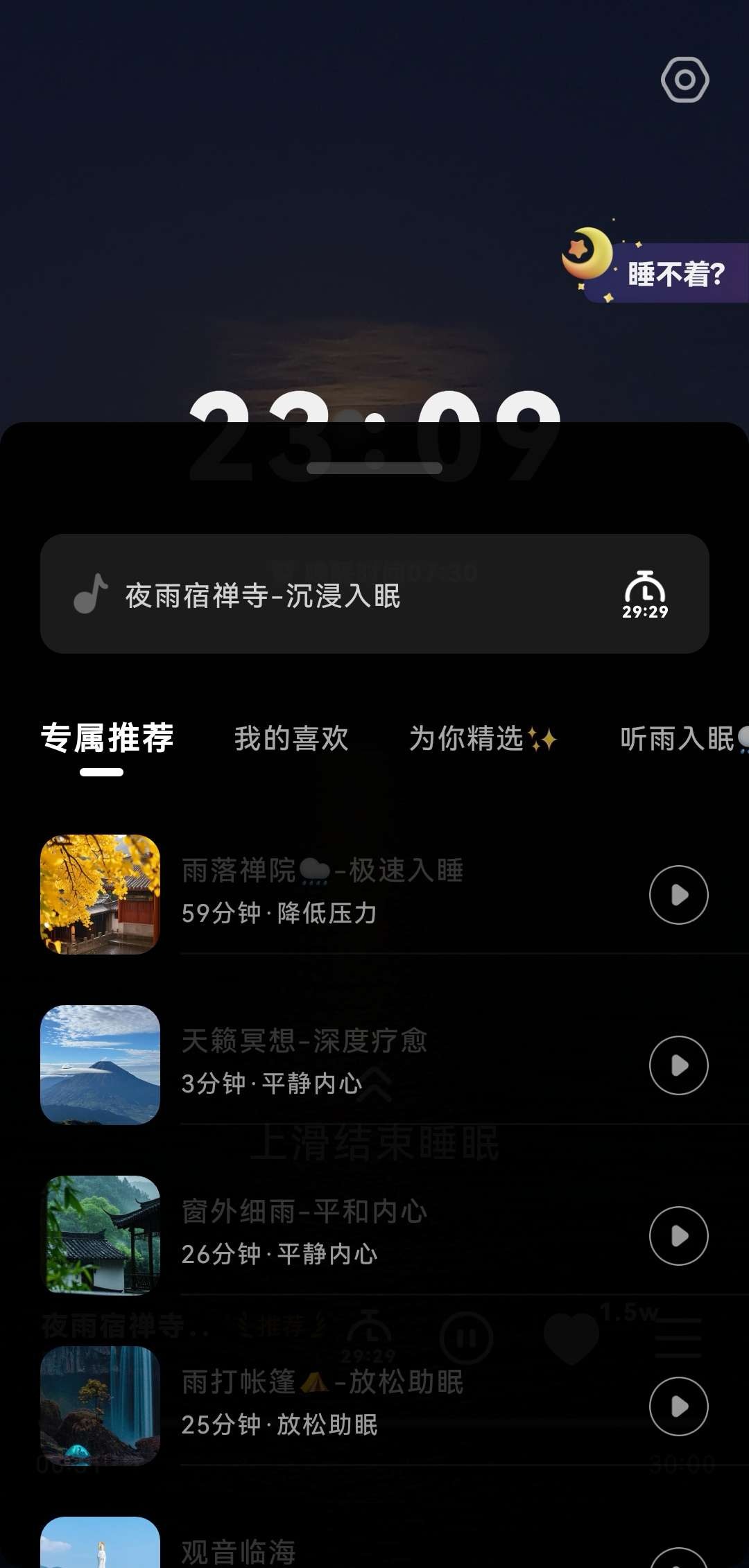 【安卓】幻休 v3.0.02 记录梦话,健康预警 解锁SVIP【201MB】
