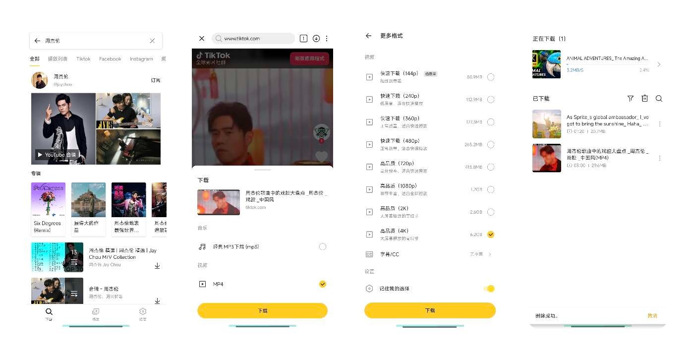 【安卓】Snaptube v7.40.0 免登录下载油管4K画质视频 网页视频【25MB】