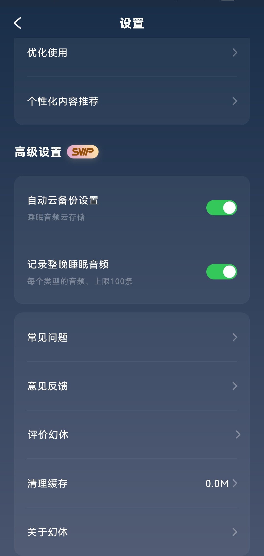 【安卓】幻休 v3.0.02 记录梦话,健康预警 解锁SVIP【201MB】