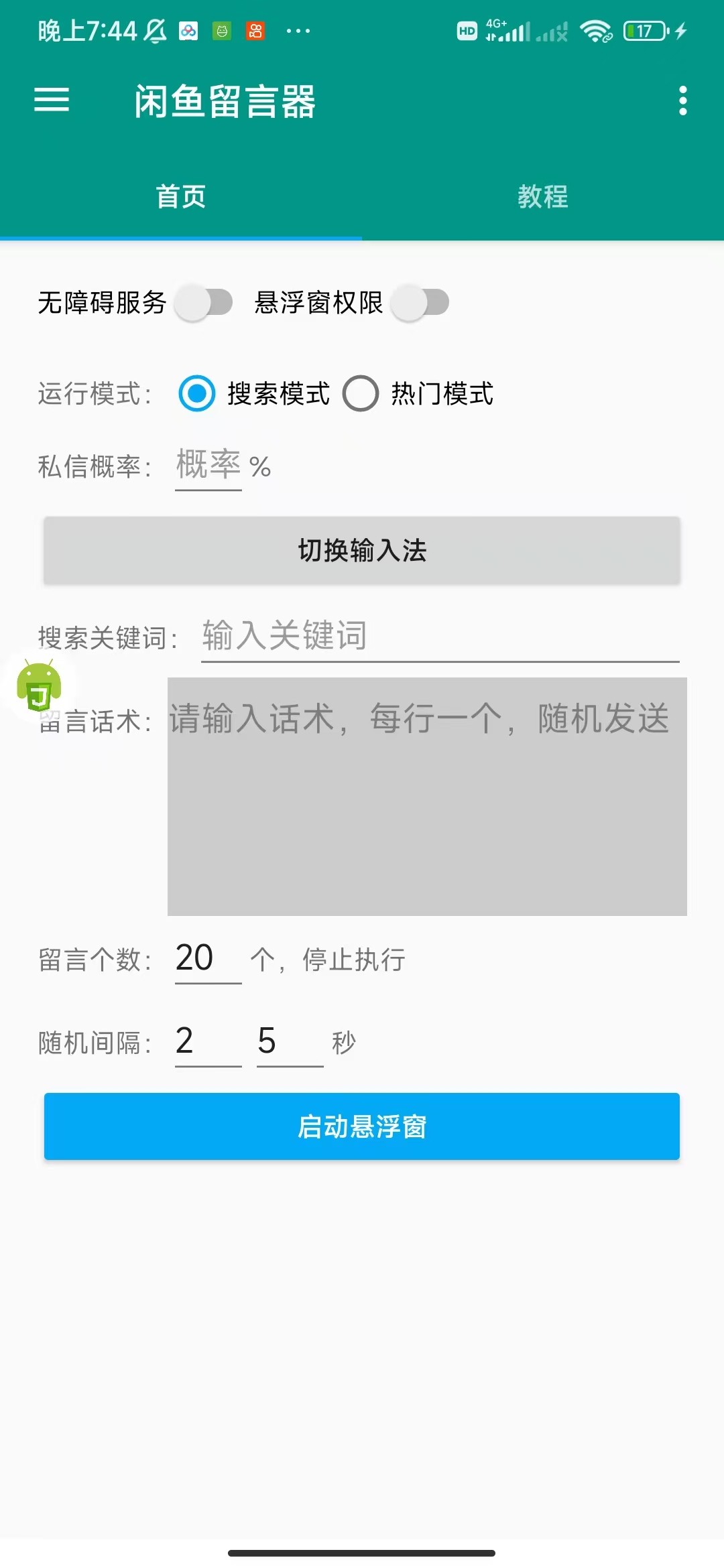 【安卓】闲鱼留言器 v1.0 咸鱼截流评论私信 解放双手神器【13.5MB】