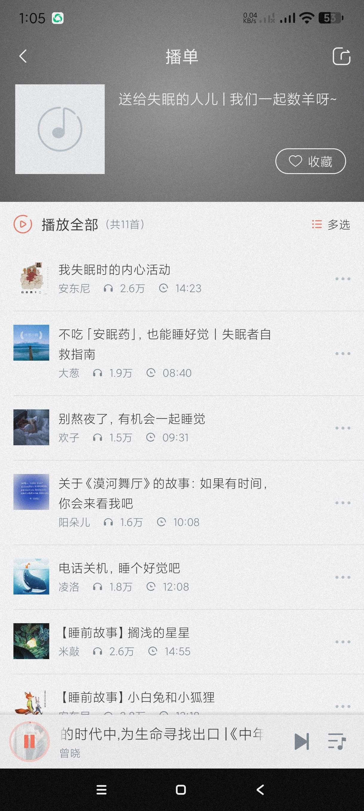 【安卓】心理FM  v5.6.2 治疗抑郁压抑电台~缓解失眠助眠【20MB】