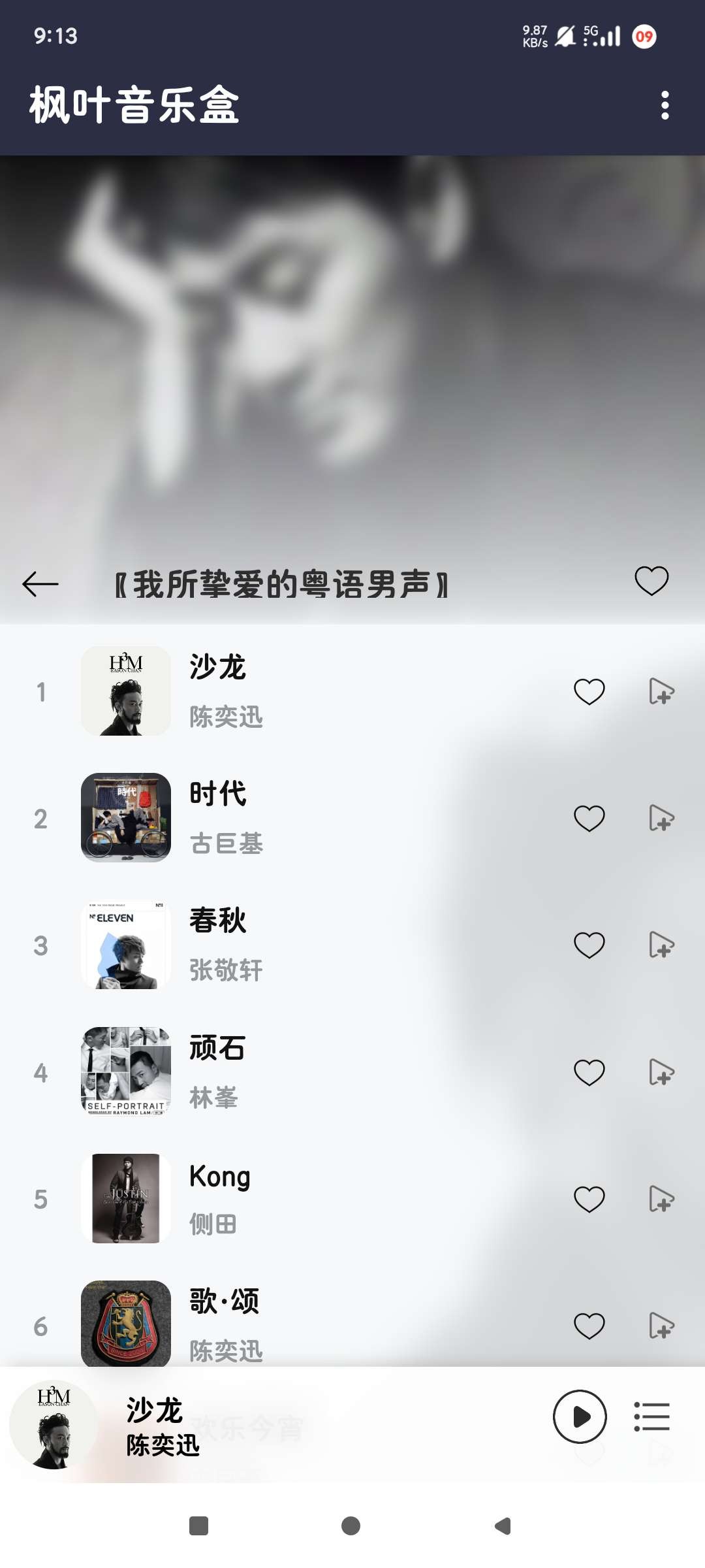 【安卓】枫叶音乐盒  v1.0  畅享VIP音乐 资源流畅好用【3MB】