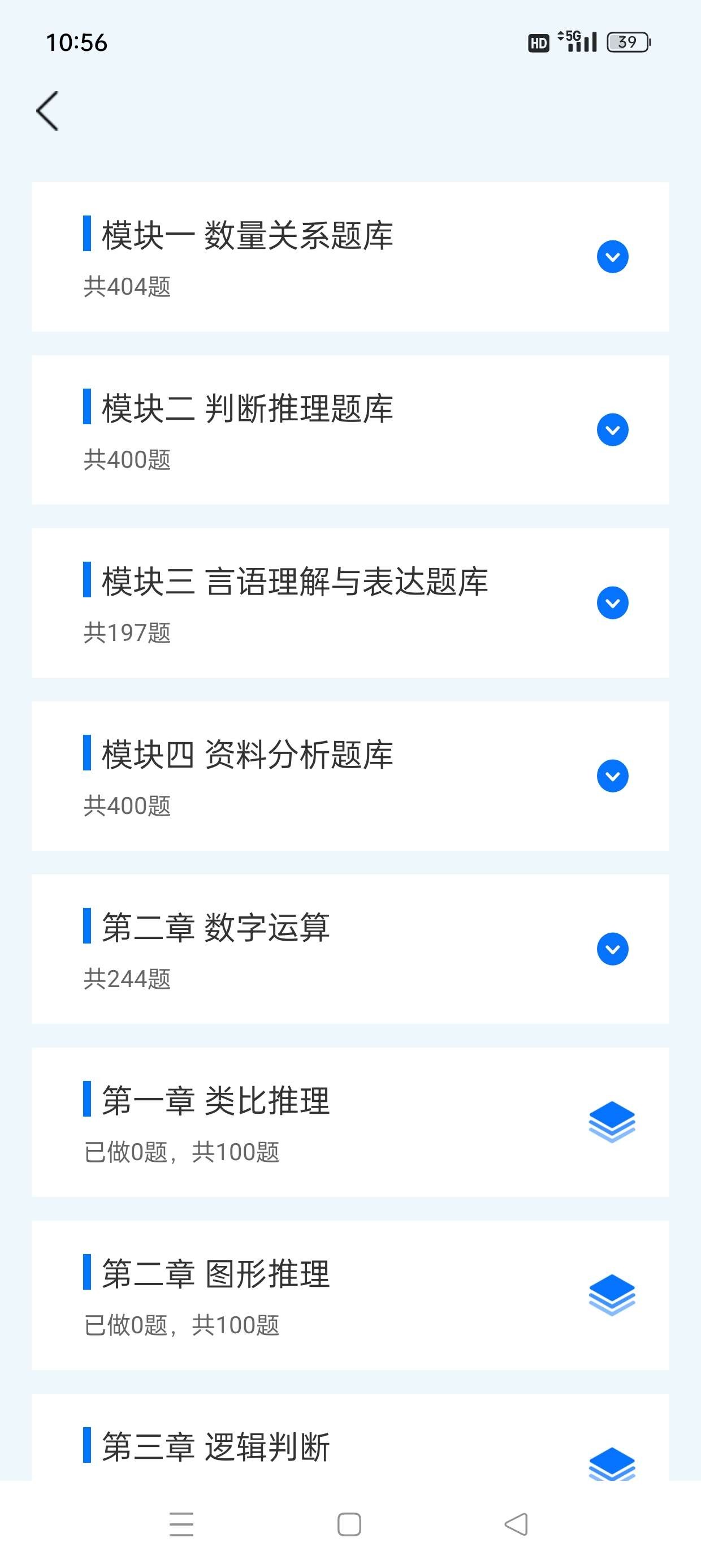 【安卓】公务员之家  v1.0.0  公考快速上岸必备神器解锁会员【114MB】