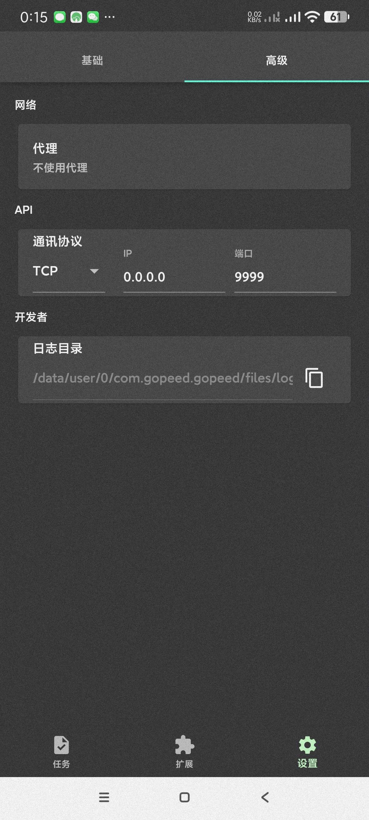 【安卓】就是加速  v1.5  专注于各种限速网盘下载最新版【40MB】