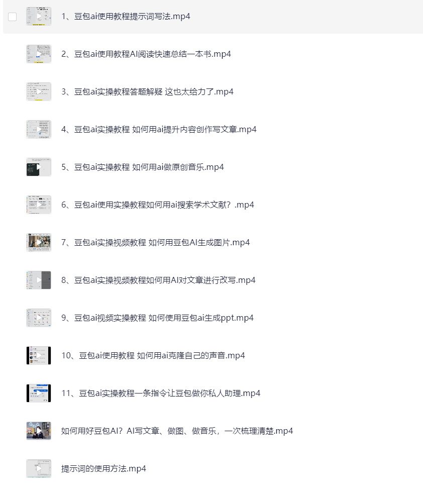 2025豆包AI高阶视频教程精准提示词合集大模型通用附教程资料大全【3.8GB】