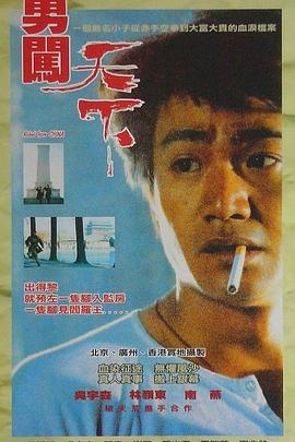勇闯天下 勇闖天下