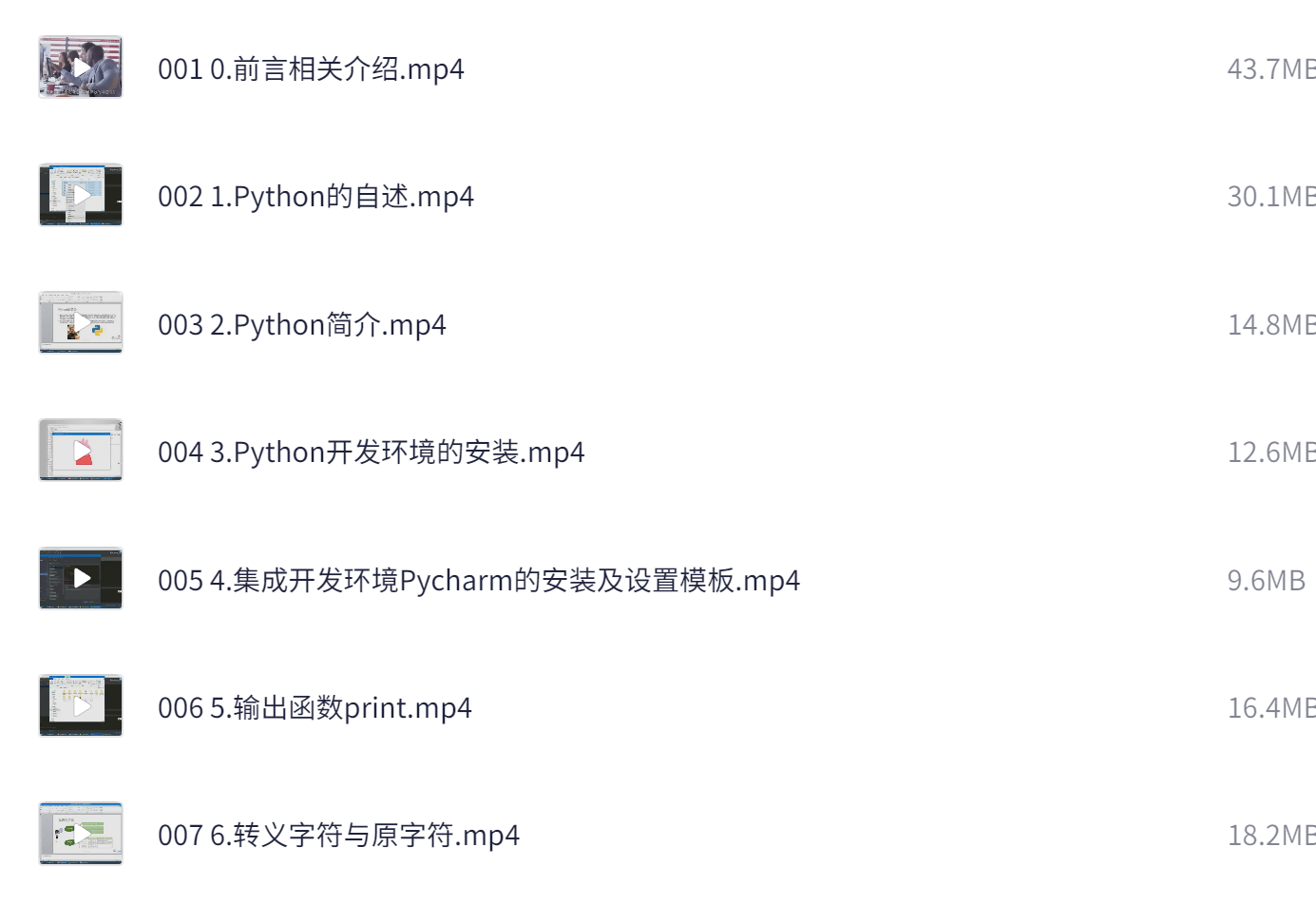 Python全栈开发:从入门到精通+2.1GB