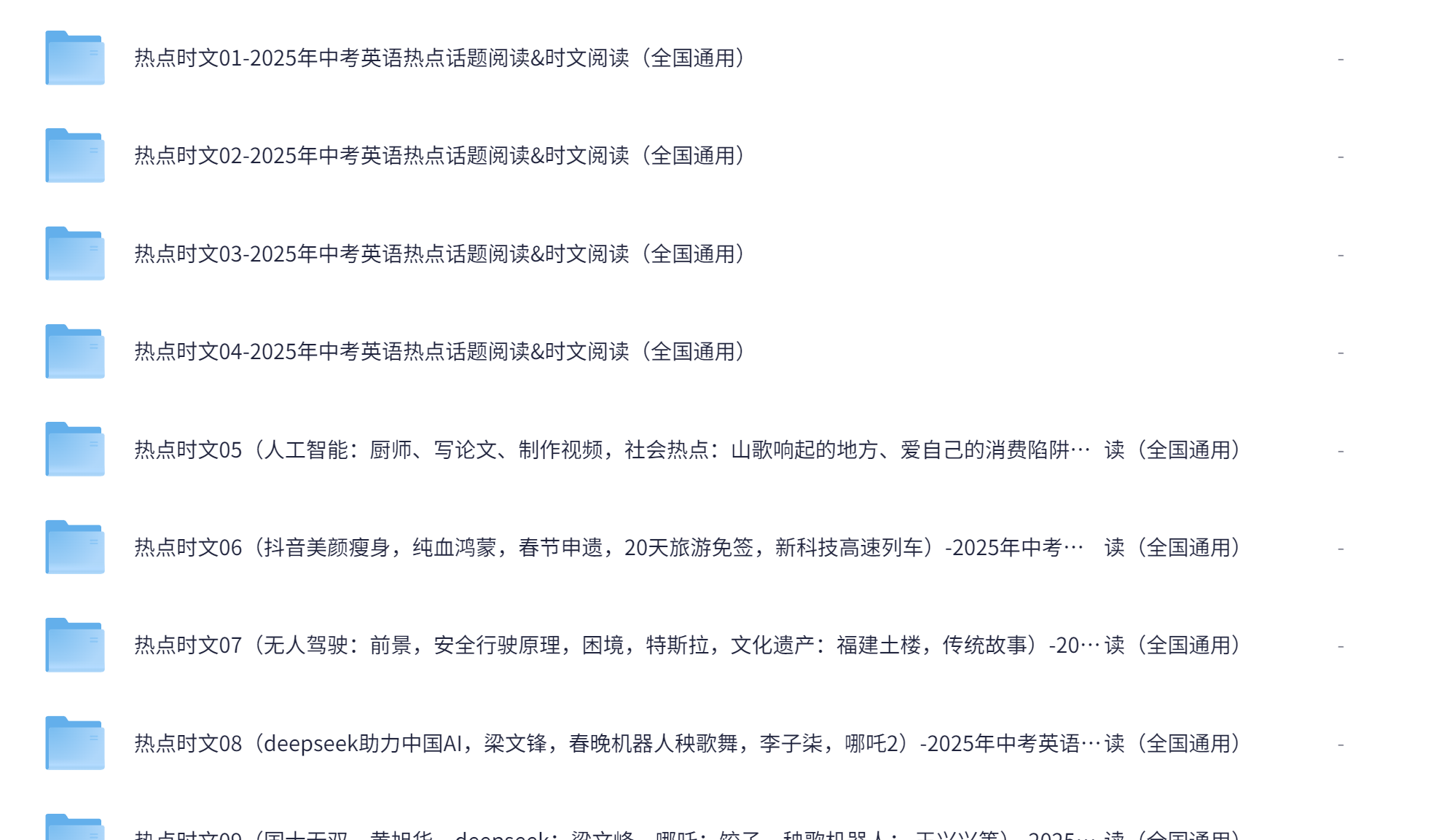 2025年中考英语《热点话题+时文》阅读系列+20MB
