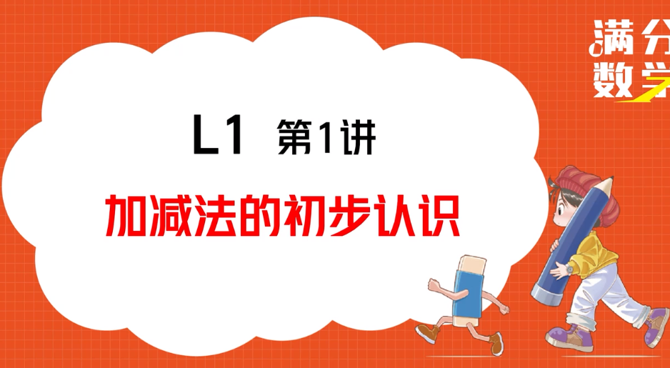 张文晖满分数学 思维提升课L1~L6 [59.8GB]