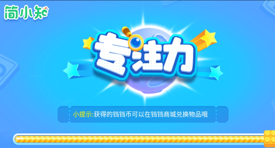 简小知【专注力训练营】【17.8GB】