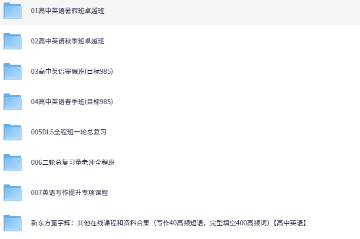 董宇辉新东方英语全套【39.5GB】